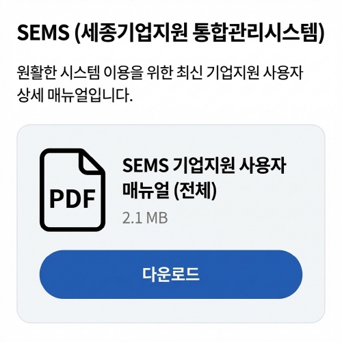 기업지원 사용자 매뉴얼